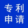 公司專利申請，濰坊坊子代理記賬財稅公司