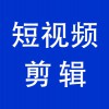 視頻剪輯，青州企業(yè)產(chǎn)品短視頻拍攝后的剪輯工作