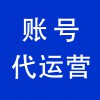 青州抖音賬號代運營，青州抖音服務(wù)商
