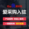 安丘愛采購(gòu)會(huì)員開通